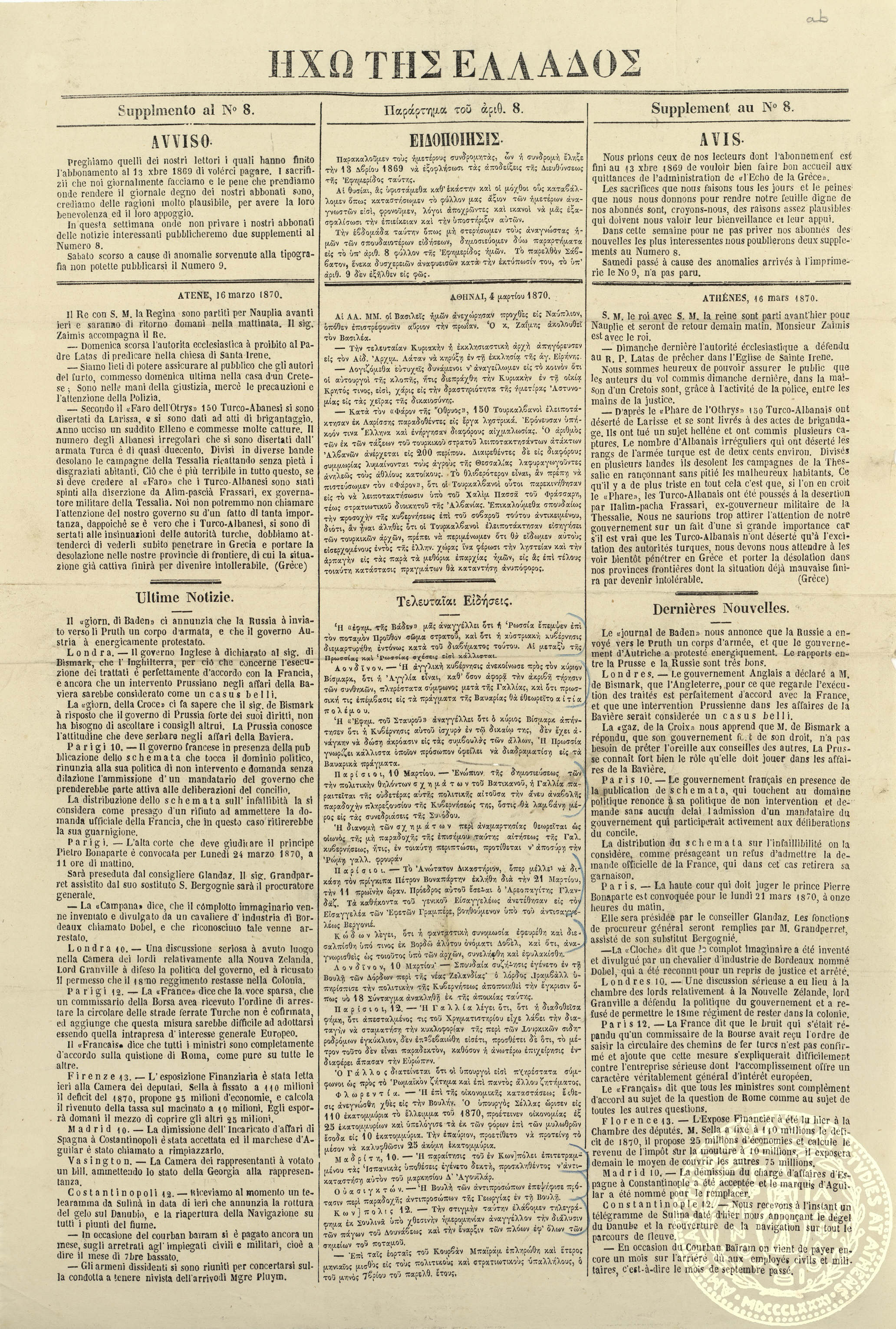 Ηχώ της Ελλάδος: Παράρτημα